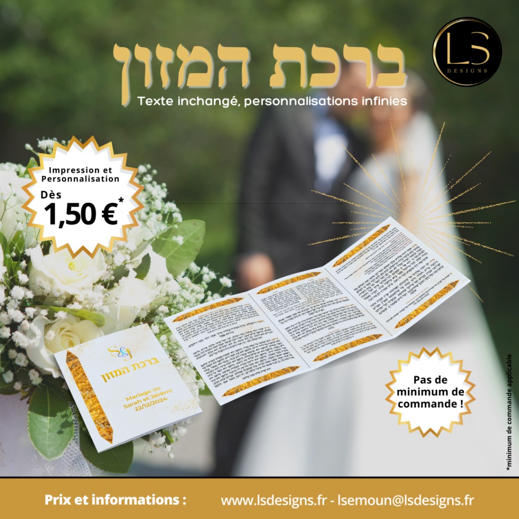 birkat hamzon personnalisé